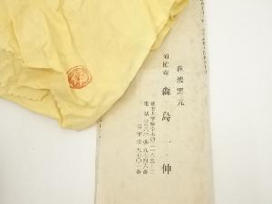 道具 ] - 道具 萩焼 森島一伸造 茶碗（共箱）ネットショップ圭 netshop